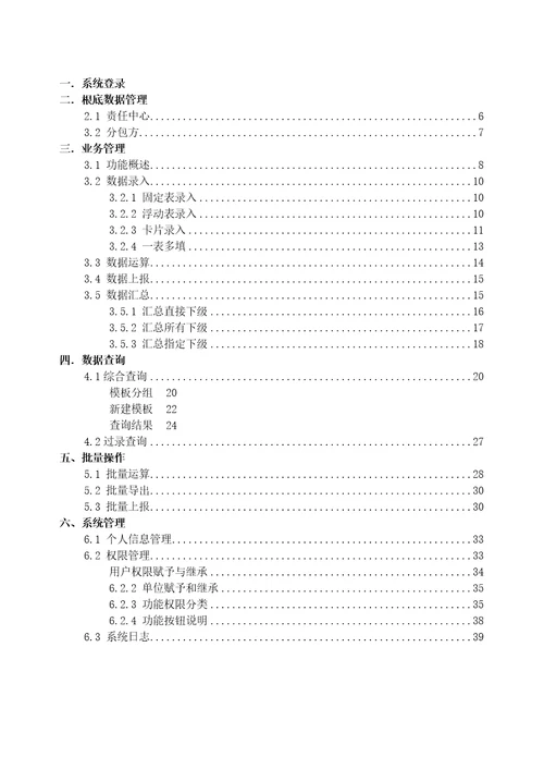 中国铁建责任成本系统用户手册