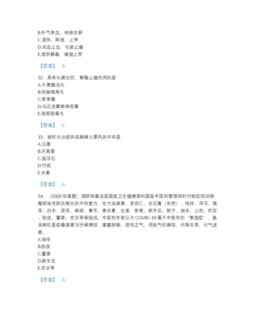 2022年广东省执业药师之中药学专业二通关试题库（考点梳理）.docx