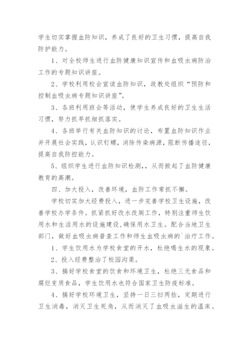 血防健康教育总结.docx