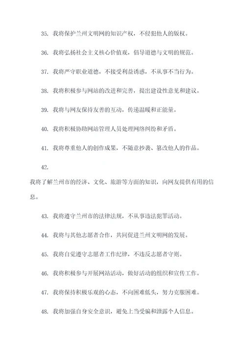 兰州文明网志愿者誓词