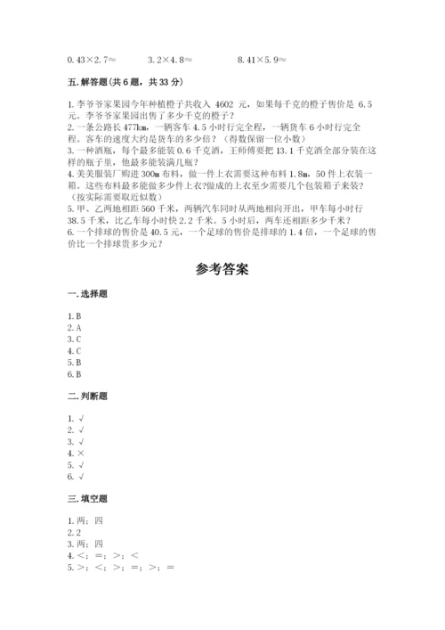 人教版数学五年级上册期中测试卷精品【完整版】.docx