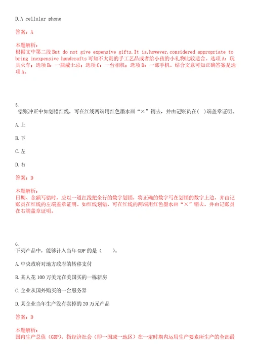 山东青岛农商银行微贷中心客户经理招聘笔试考试参考题库含答案详解