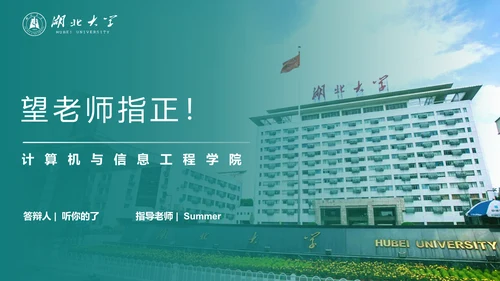简约渐变风湖北大学毕业答辩通用PPT模板