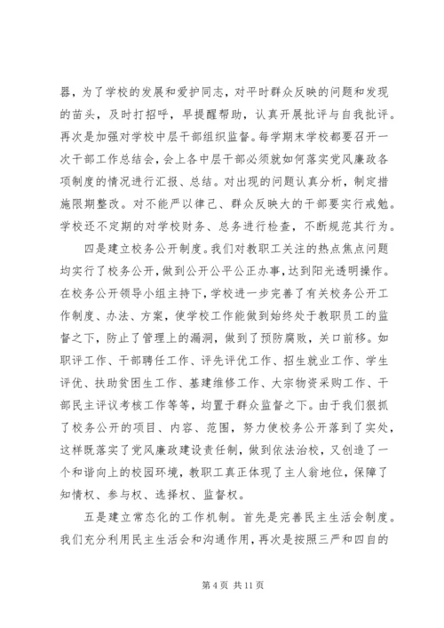 小学党风廉政建设自查报告【精选】.docx