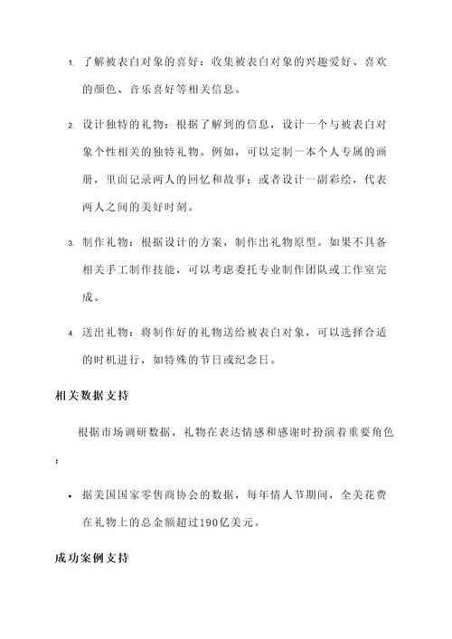创意表白方式方案