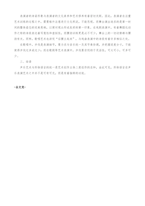 基于声乐表演艺术的形体语言剖析.docx