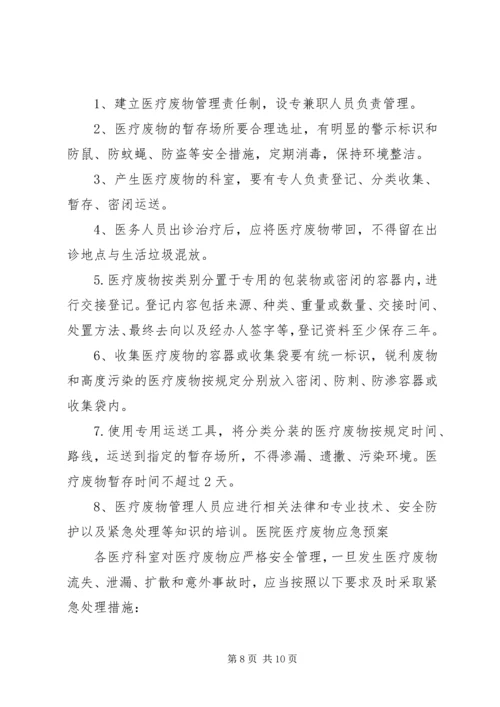 人民医院某年度医疗废物管理工作总结.docx