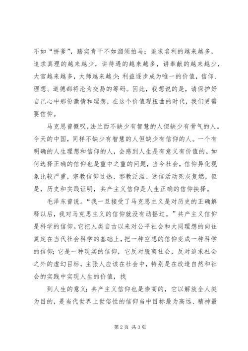 在新时代我们更需要信仰.docx