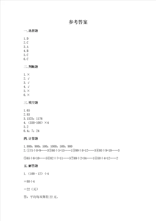 北师大版数学三年级上册期末测试卷名师系列