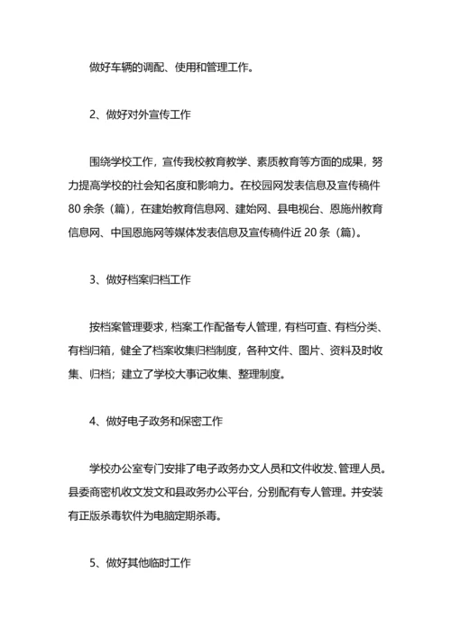 学校党政办公室工作总结.docx