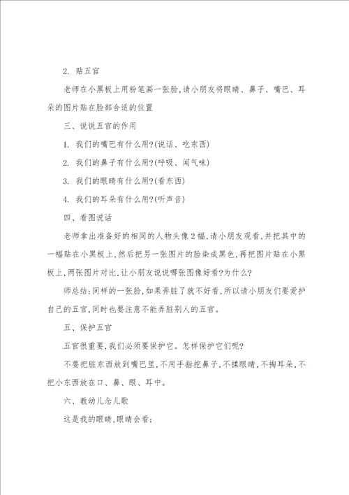 小班语言公开课优质课教案小班语言公开课优质课教案范文