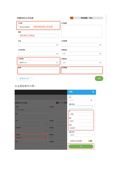 平台供应商上线指导手册模板.docx