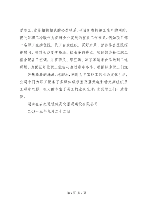 先进单位申报材料 (2).docx