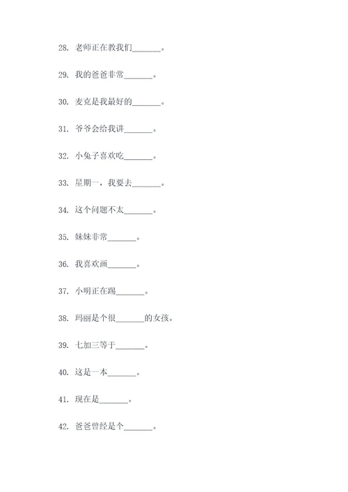 二年级挑战填空题