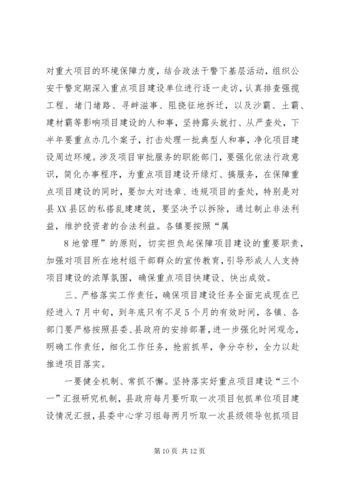 区委书记戴晓明在全区重大重点项目建设推进工作会上的讲话 (2).docx