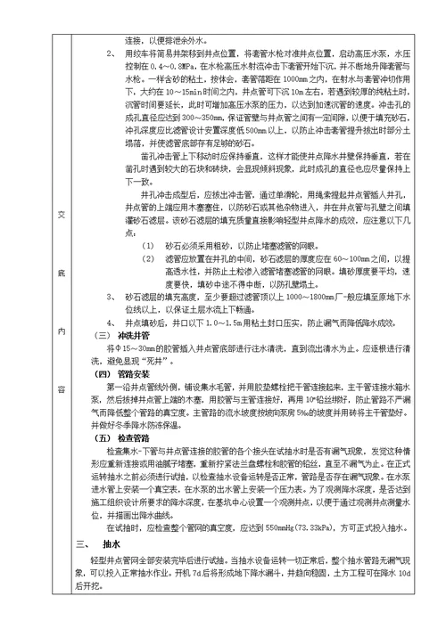 施工技术交底轻型井点降水工程