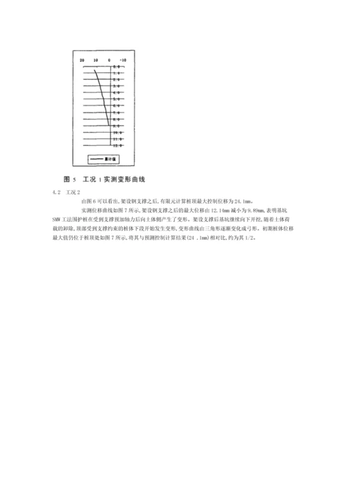 smw搅拌桩围护基坑的时空效应分析.docx