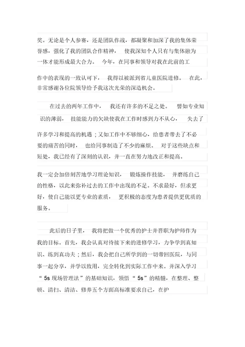 试用期转正申请书合集十篇