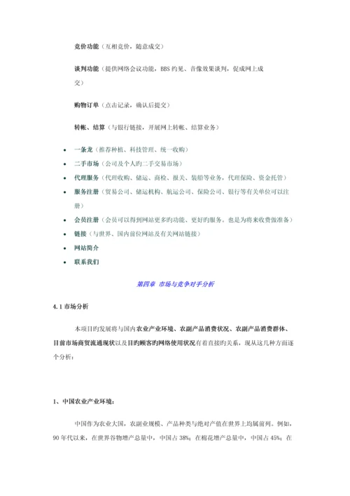 公司农商网商业综合计划书.docx