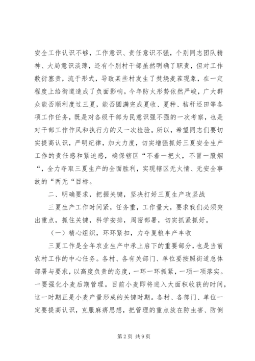 农村三夏生产和防汛抗旱工作会议讲话.docx