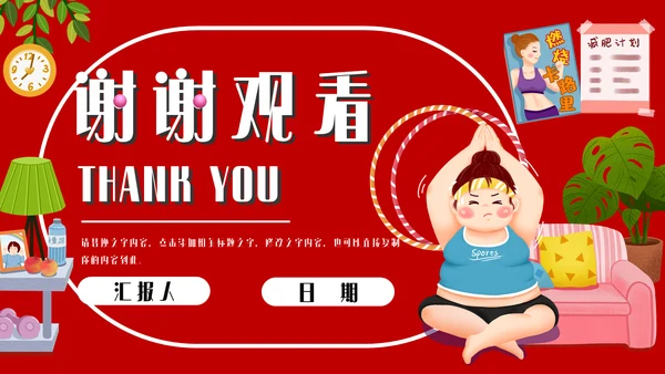 瘦身减肥计划培训通用PPT模板