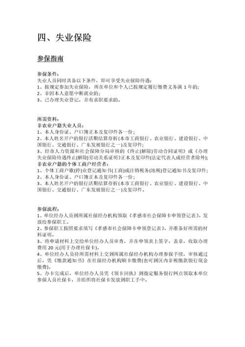孝感市五险一金办事指南.docx