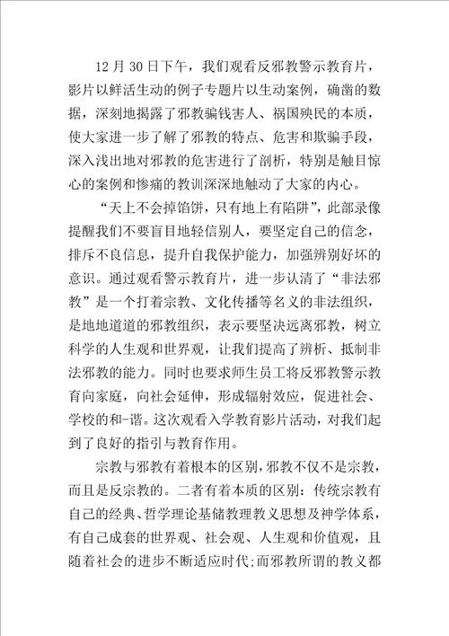 坚决反邪教心得体会500字精选
