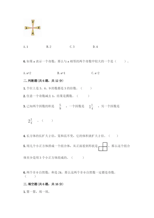 人教版五年级下册数学期末测试卷丨精品(名师系列).docx