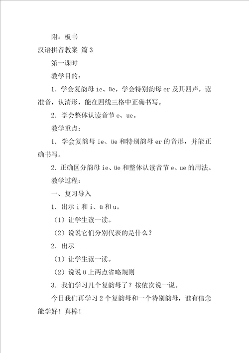 2022汉语拼音教案三篇
