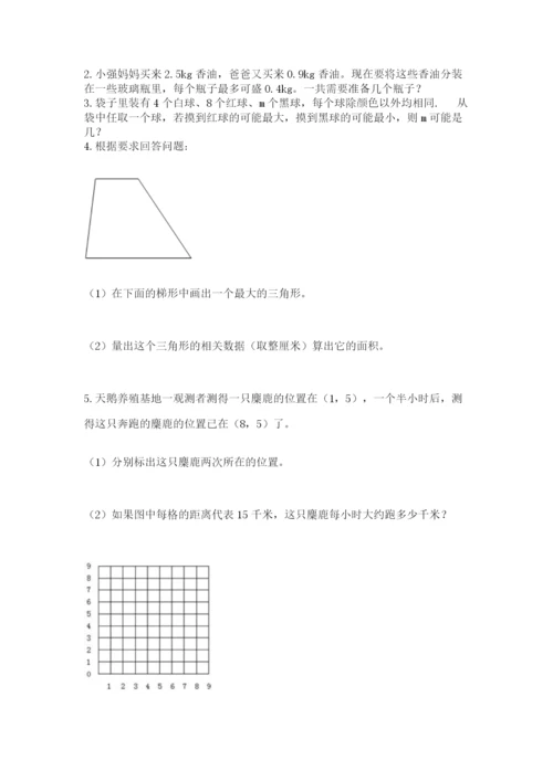 2022人教版数学五年级上册期末测试卷全面.docx