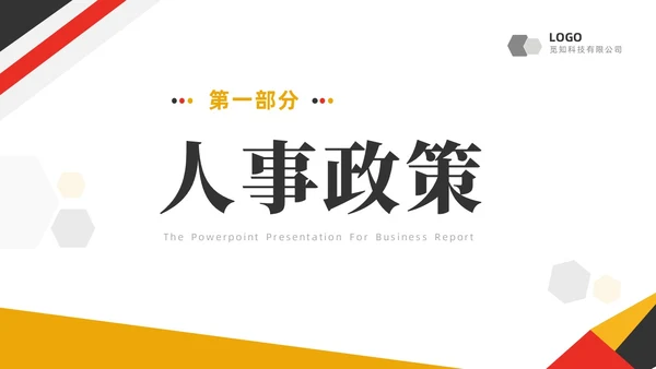 黄红双色商务简约公司员工培训入职培训员工手册培训PPT