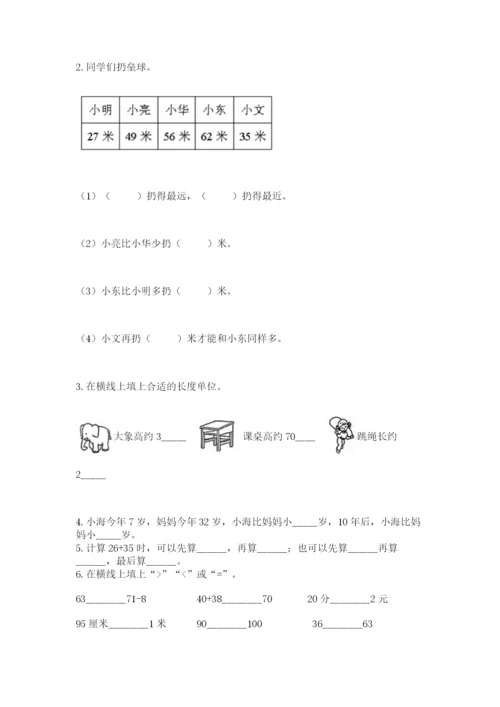 2022人教版二年级上册数学期中测试卷（名校卷）word版.docx