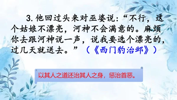 部编版语文四年级上册第八单元复习课件