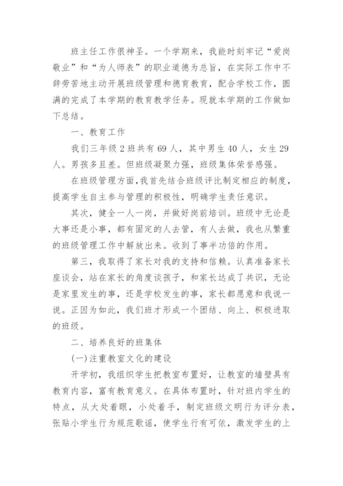 第二学期小学三年级班主任工作总结.docx