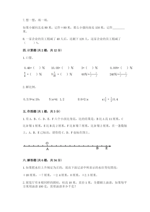 小学六年级下册数学期末卷带答案（名师推荐）.docx