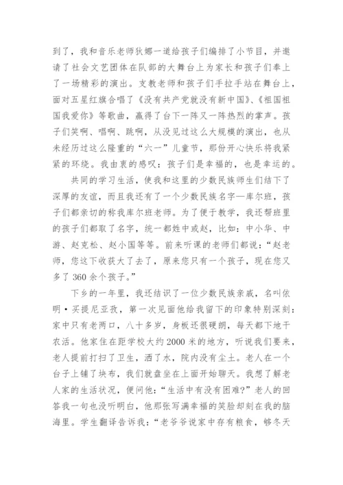 我和我的祖国论文演讲中学.docx