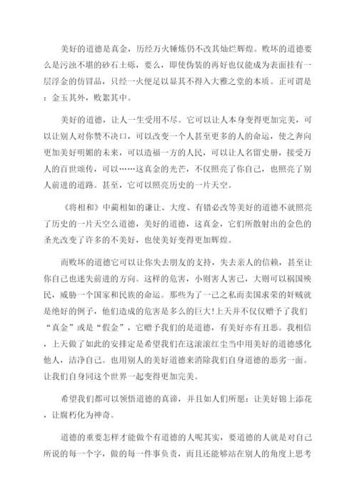 道德的重要性议论文关于道德的重要性议论文600字.docx