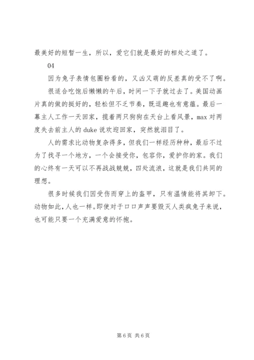 爱宠大机密观后感大全.docx