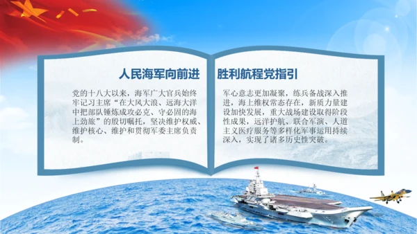 军队教育建设强大蓝海海军航母舰队PPT