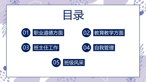浅紫简约几何班主任工作总结带内容PPT模板