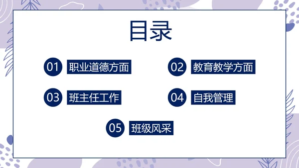 浅紫简约几何班主任工作总结带内容PPT模板