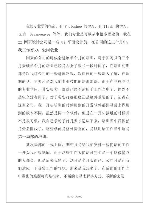 2023年计算机应用实习报告