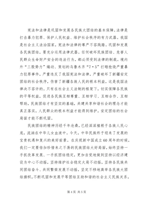 新疆形势与政策学习心得 (2).docx
