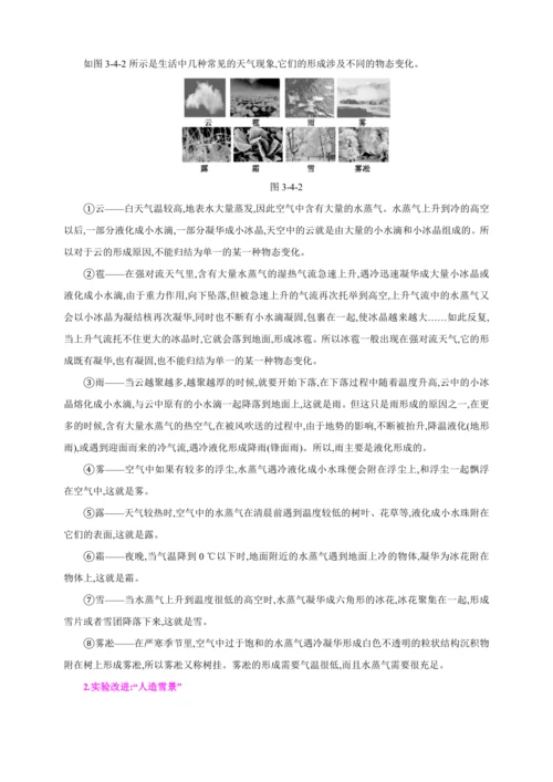 【人教2024版八上物理精彩课堂（素材+教案+学案）】3.4 升华和凝华