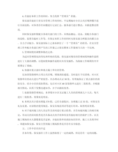 精编之保安年中工作总结范文.docx