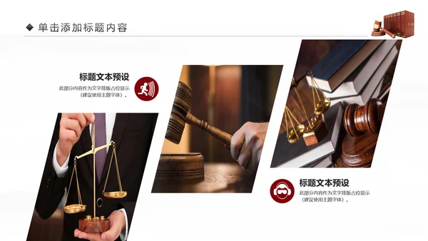 法律服务律师事务所法律法院动态PPT模板