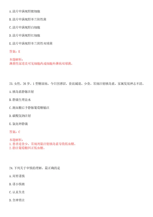 2022年06月福建石狮市医院湖滨社区卫生服务中心招聘编外人员1人上岸参考题库答案详解