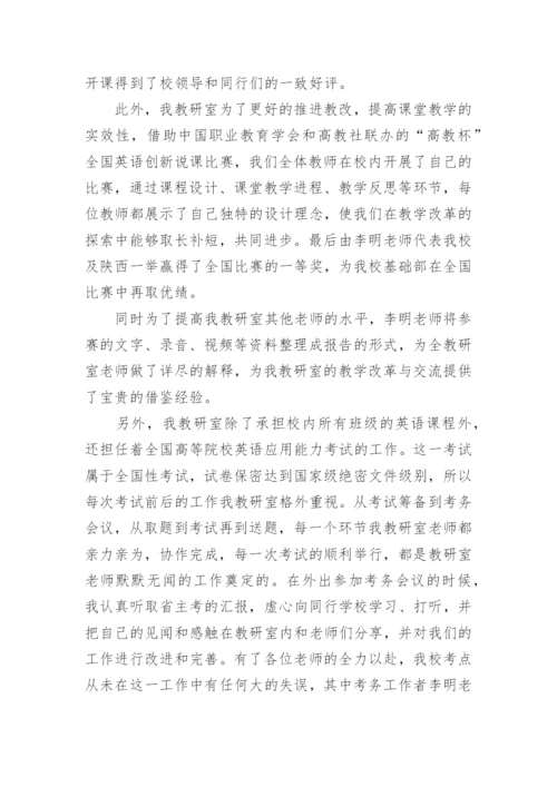 学校教研室工作总结_2.docx