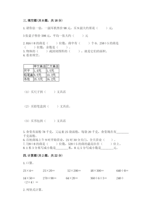 小学数学三年级下册期末测试卷含完整答案（夺冠）.docx