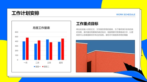 蓝色扁平风工作计划PPT演示模板